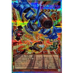 〔状態B〕ヴァレットバラージュ【OFプリズマティックシークレット】{LOCR-JP017}《モンスター》 1枚