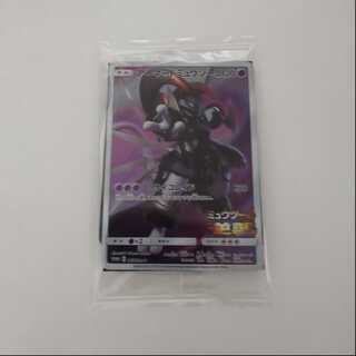 アーマードミュウツー