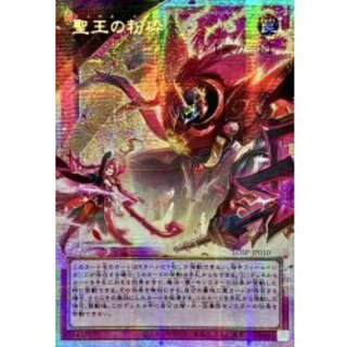 〔状態A-〕☆アジア☆聖王の粉砕【OFプリズマティックシークレット】{アジアLOSP-JP010}《罠》 1枚