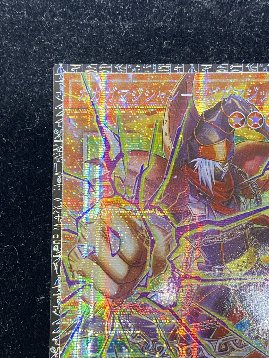 ガガガマジシャンガガガマジック【グランドマスター】{LOCH-JP011}《モンスター》 1枚