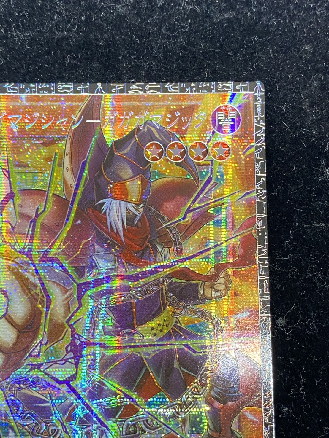 ガガガマジシャンガガガマジック【グランドマスター】{LOCH-JP011}《モンスター》 1枚