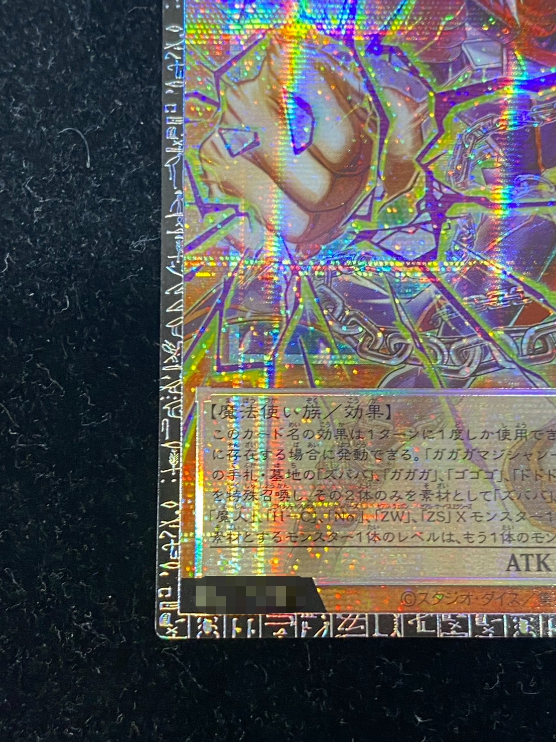 ガガガマジシャンガガガマジック【グランドマスター】{LOCH-JP011}《モンスター》 1枚