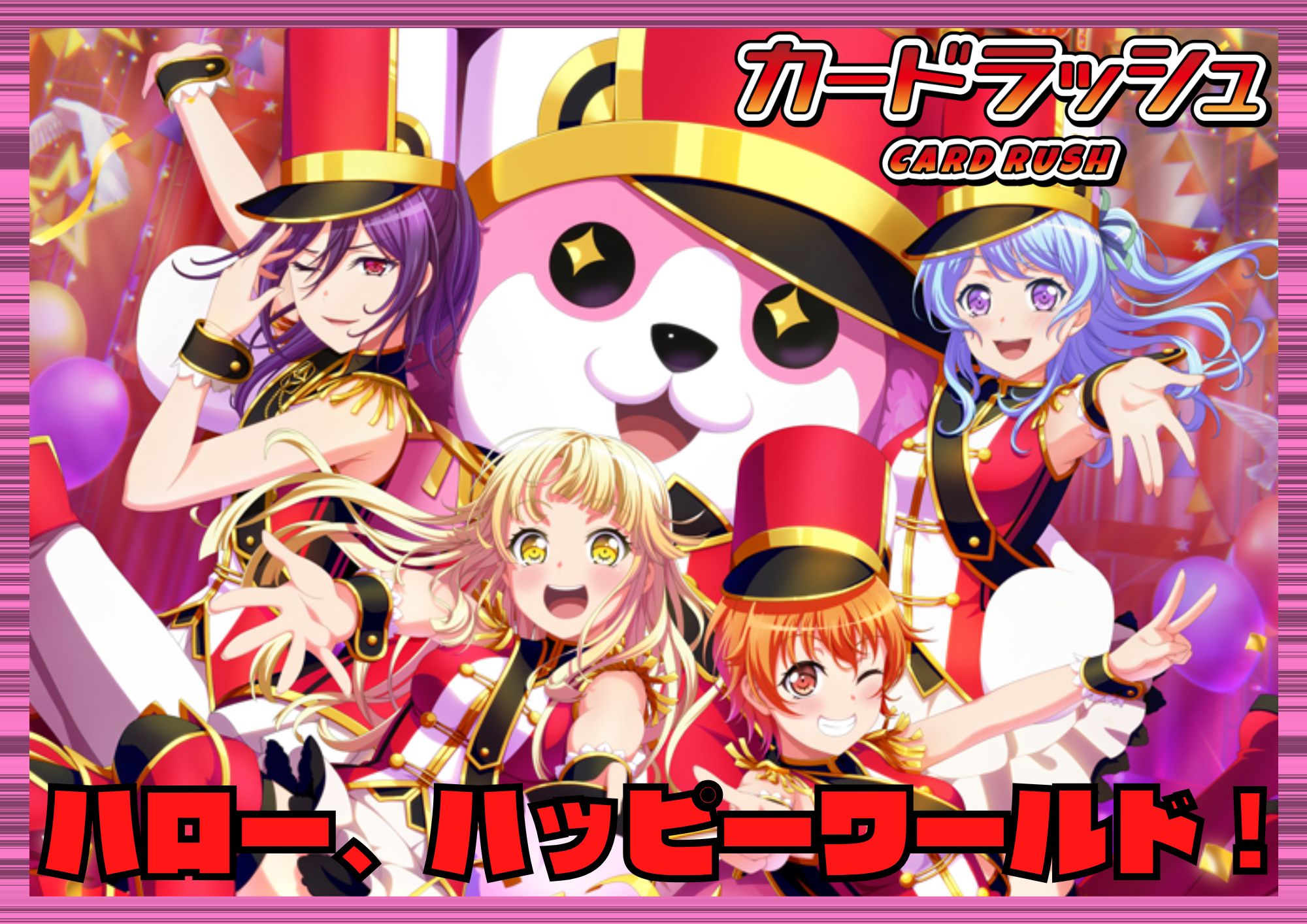 BanGDream!(ハロー、ハッピーワールド！)【ver1.0】{-}《デッキ販売》 1枚