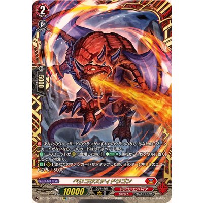 ベリコウスティドラゴン【FFR】{DZ-BT06/FFR03}《ドラゴンエンパイア》 1枚