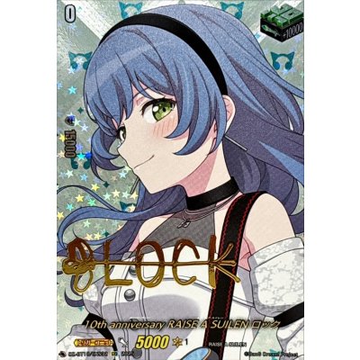 10thanniversaryRAISEASUILENロック(サイン)【EXS】{DZ-BT10/EXS32}《その他》 1枚