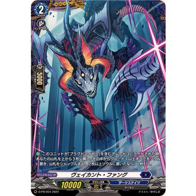 ヴェイカント・ファング【PR】{D-PR/934}《ダークステイツ》 1枚