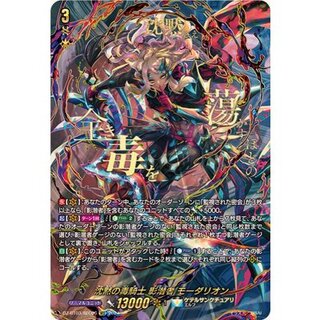 〔状態A-〕沈黙の毒騎士影潜者モーダリオン【SEC】{DZ-BT03/SEC06}《ケテルサンクチュアリ》 1枚