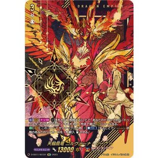 天輪鳳竜ニルヴァーナ・ジーヴァ【SEC】{D-SS11/SEC01}《ドラゴンエンパイア》 1枚