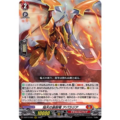 焔天の装裂竜アパラジア【RRR】{D-BT13/003}《ドラゴンエンパイア》 1枚