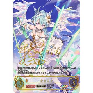 シェフィ(EVOLVE)【SP】{CP04-SP07}《ドラゴン》 1枚