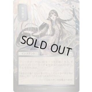 [EX+](シルバースクロールFOIL)(日限定イラスト)呪文貫き/Spell Pierce《日本語》【SOA】 1