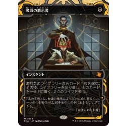 (アーカイブ)吸血の教示者/Vampiric Tutor《日本語》【SOA】 1枚