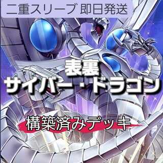 山屋　即日発送　サイバー・ドラゴンデッキ　サイバー・ダーク・クロー　機光竜－サイバー・ドラゴン 　未来融合－フューチャー・フュージョン・ノヴァ 　サイバネティック・ホライゾン 　終撃竜-サイバー・エンド・ドラゴン　 1枚