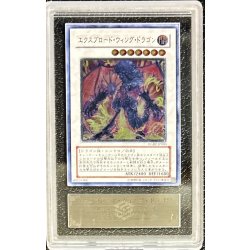 〔ARS10鑑定済〕エクスプロードウィングドラゴン【レリーフ】{RGBT-JP040}《シンクロ》 1枚