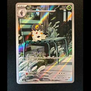 ＃コフーライ AR 081/080 1枚