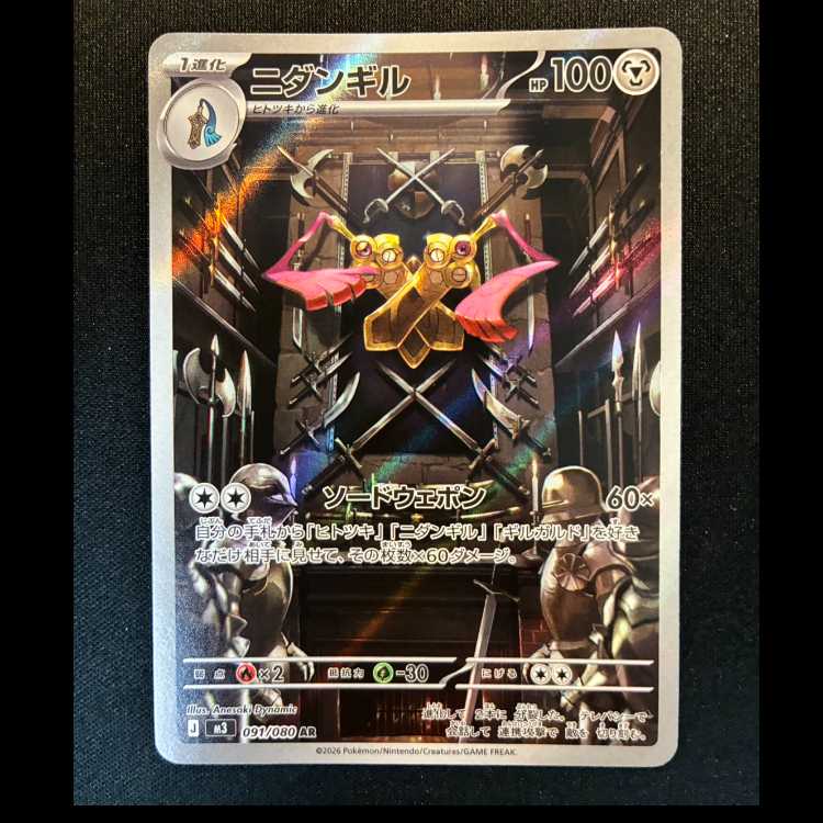 ＃ニダンギル AR 091/080 1枚