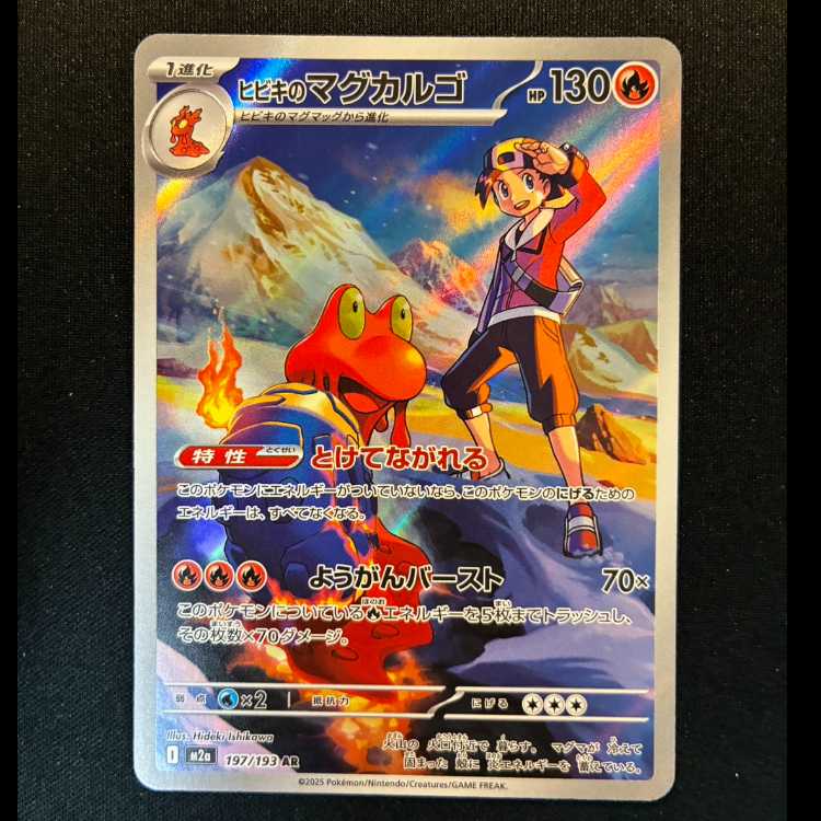 ＃ヒビキのマグカルゴ AR 197/193 1枚