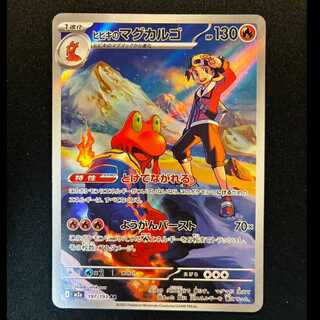 ＃ヒビキのマグカルゴ AR 197/193 1枚