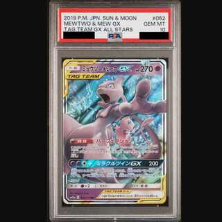 【PSA10】ミュウツー＆ミュウGX RR 052/173 1枚