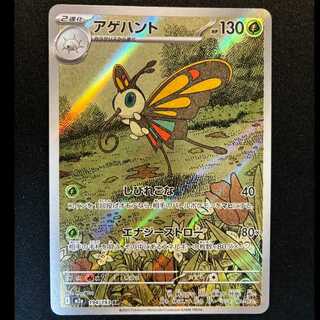 ＃アゲハント AR 194/193 1枚