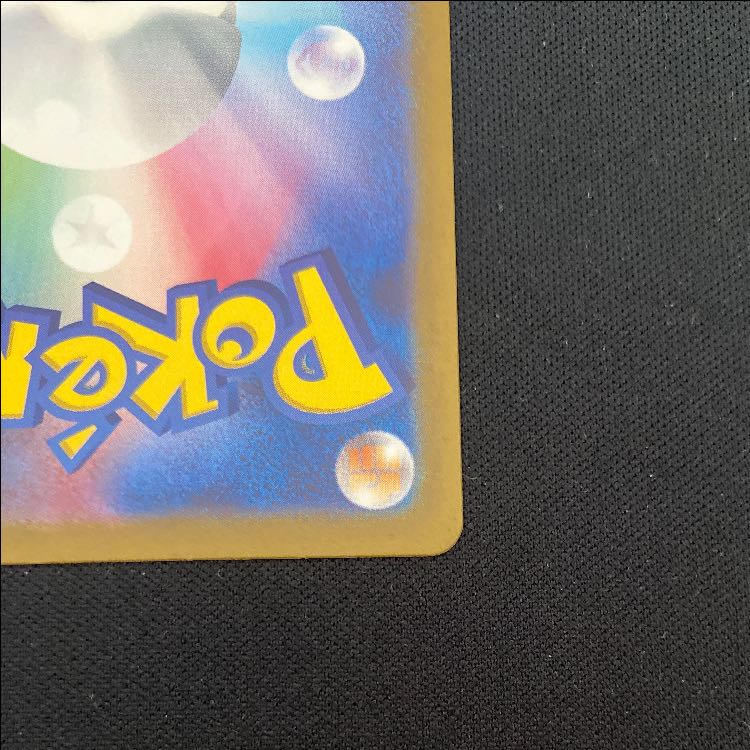 モルペコ AR 076/066 1枚