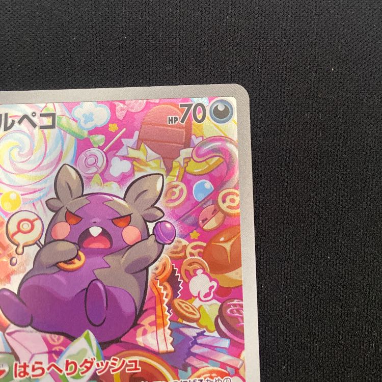 モルペコ AR 076/066 1枚