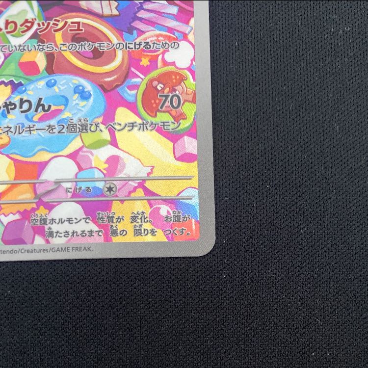 モルペコ AR 076/066 1枚