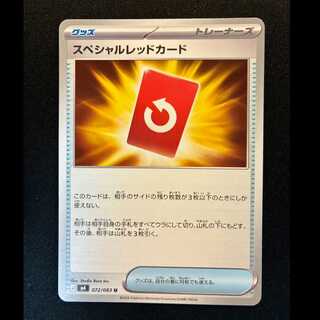＃スペシャルレッドカード U 072/083 1枚