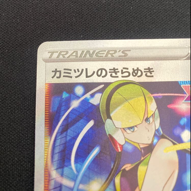 カミツレのきらめき SR 113/100 1枚