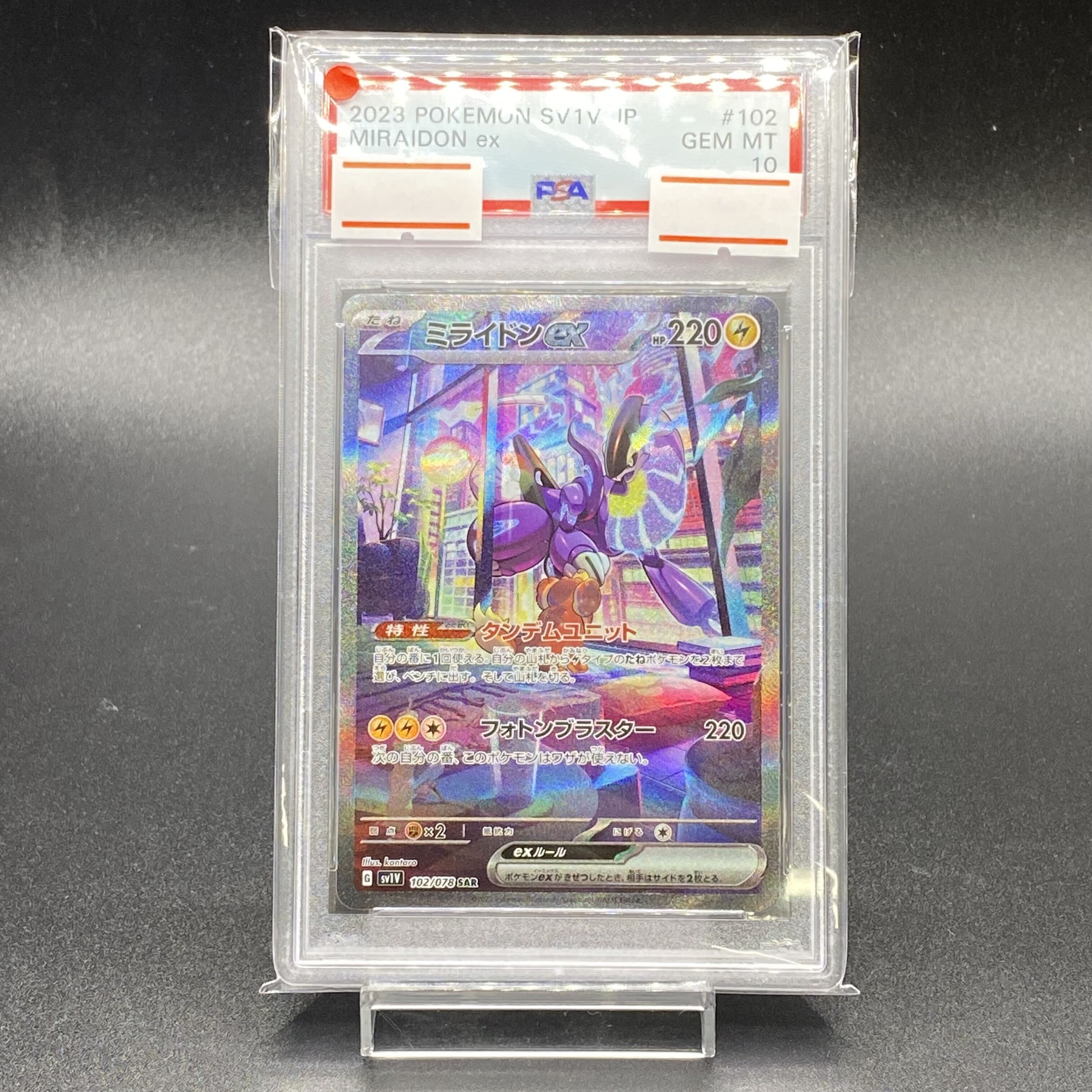 【PSA10】ミライドンex SAR 102/078 1枚