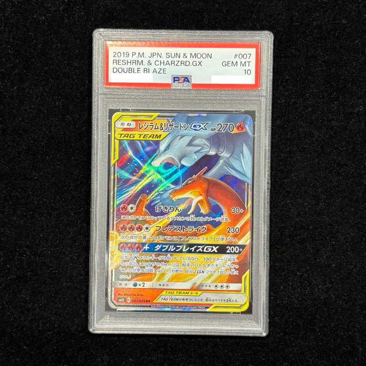 【PSA10】レシラム＆リザードンGX RR 007/095 1枚