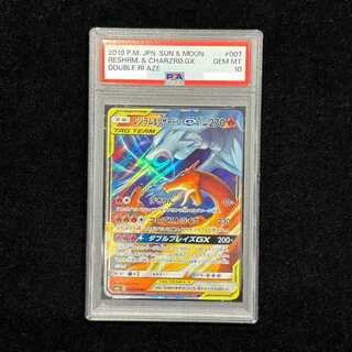 【PSA10】レシラム＆リザードンGX RR 007/095 1枚