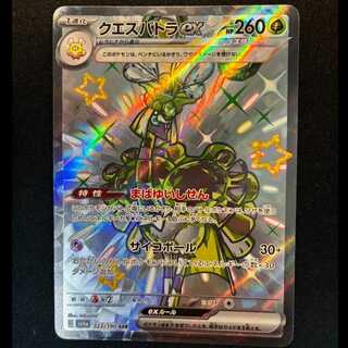 #クエスパトラex SSR 323/190 1枚