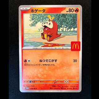 ＃ホゲータ マクドナルド ハッピーセット2025 PROMO 018/M-P 1枚