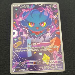 ムウマ AR 202/193 1枚