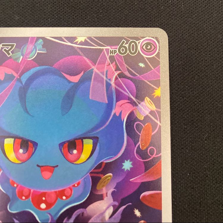 ムウマ AR 202/193 1枚