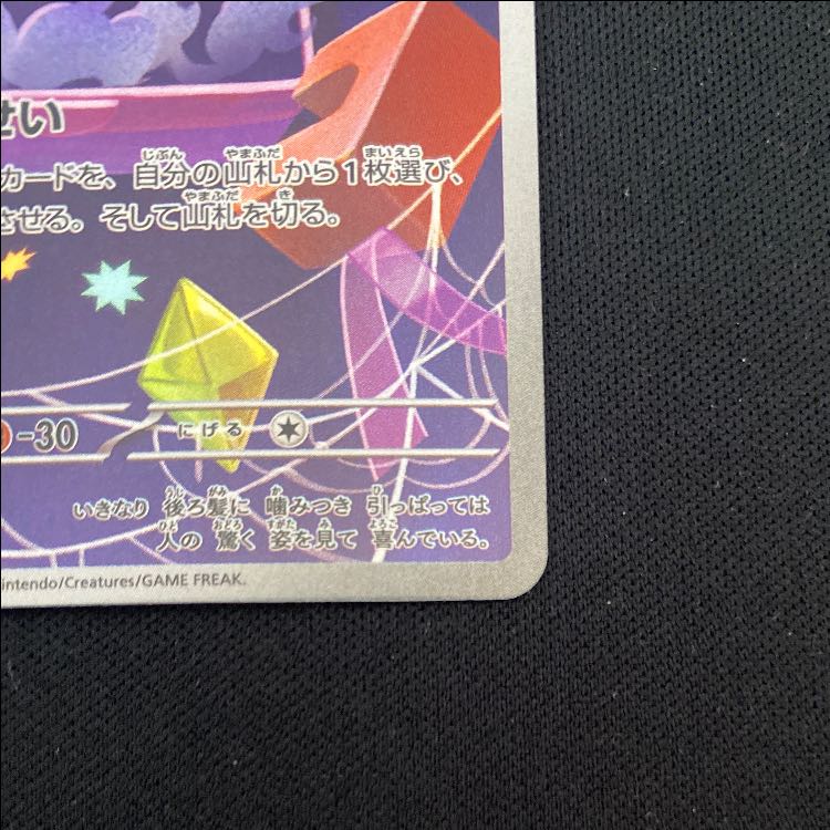 ムウマ AR 202/193 1枚