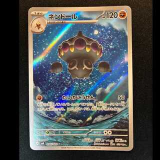 ＃ネンドール AR 090/083 1枚