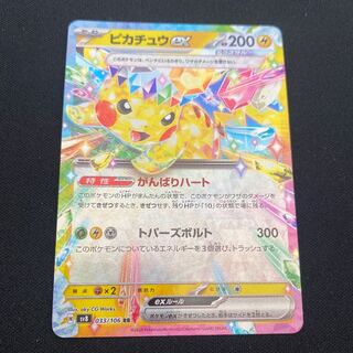 ピカチュウex RR 033/106 1枚