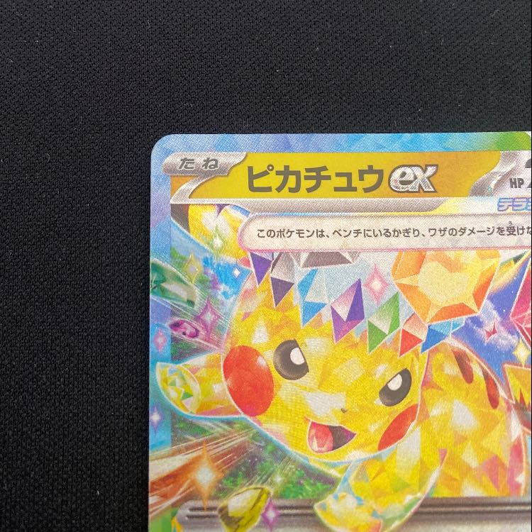 ピカチュウex RR 033/106 1枚