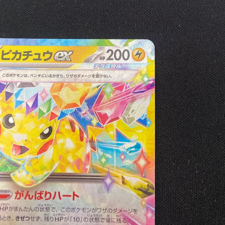 ピカチュウex RR 033/106 1枚