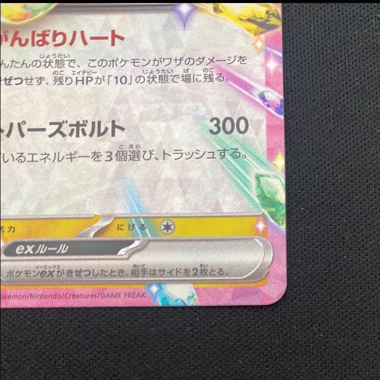 ピカチュウex RR 033/106 1枚