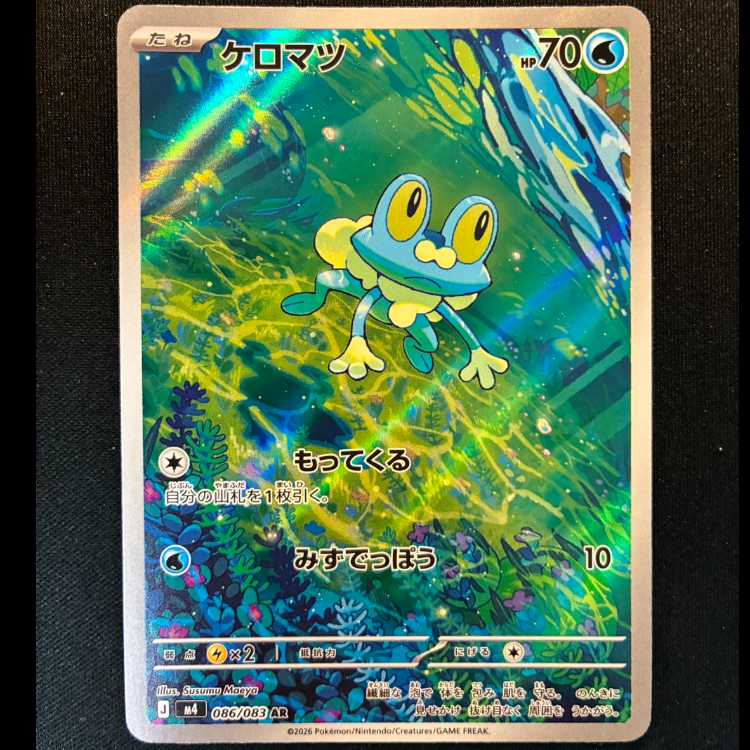 ＃ケロマツ AR 086/083 1枚