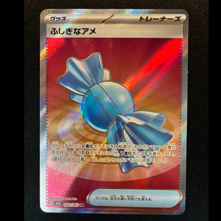 ＃ふしぎなアメ SR 082/063 1枚