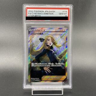 【PSA10】シロナの覇気 SR 114/100 1枚