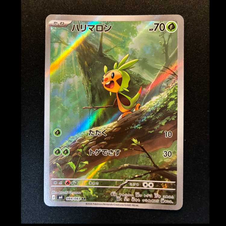 ＃ハリマロン AR 084/083 1枚
