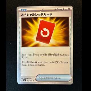 ＃スペシャルレッドカード U 072/083 1枚