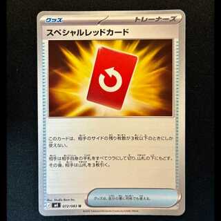 ＃スペシャルレッドカード U 072/083 1枚