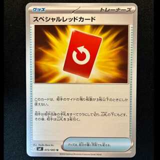 ＃スペシャルレッドカード U 072/083 1枚