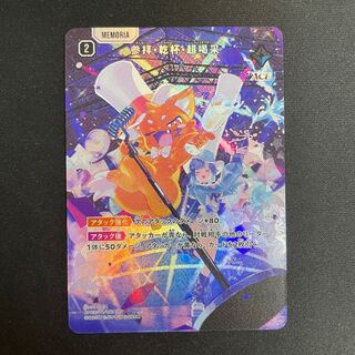 参拝・乾杯・超喝采 SRP {BP03-111} 1枚